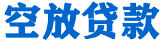 芝罘贷款_快速便捷的本地贷款服务_低利率高额度_专业贷款服务平台